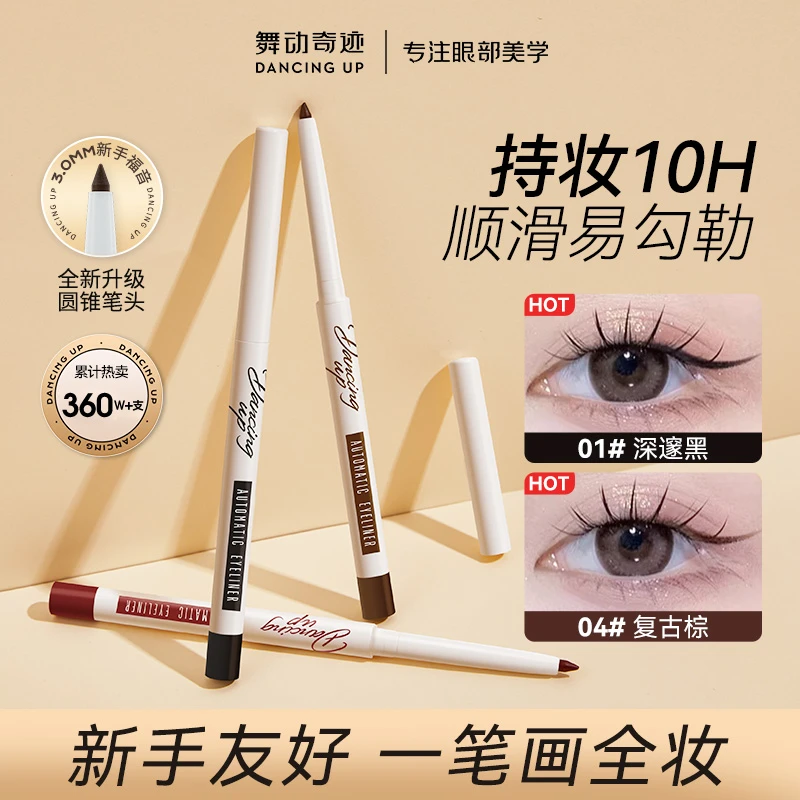 【嫂家军专属】舞动奇迹3.0mm眼线胶笔防水防汗丝滑不晕染卷笔刀