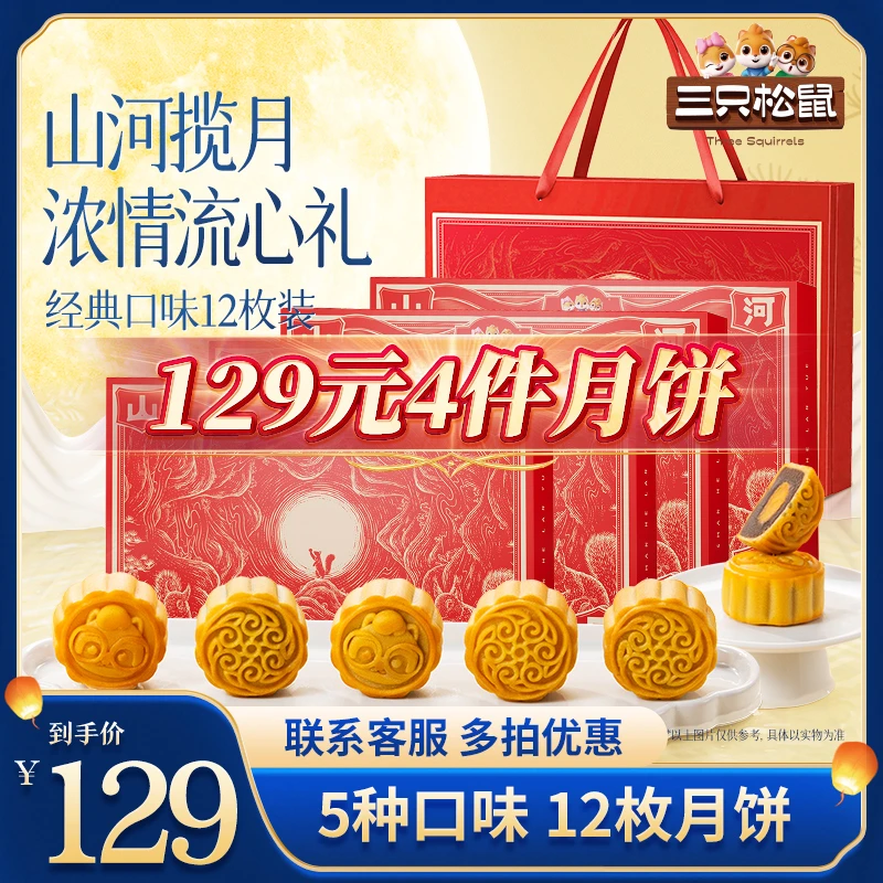 【到手4盒！】三只松鼠月饼礼盒540g中式糕点5种口味12枚中秋送礼BY