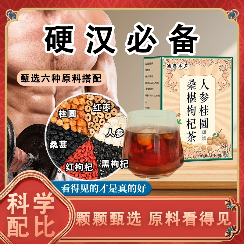 【正品保障】六宝人参桑葚黑红枸杞桂圆茶正品真材实料4盒送速开杯