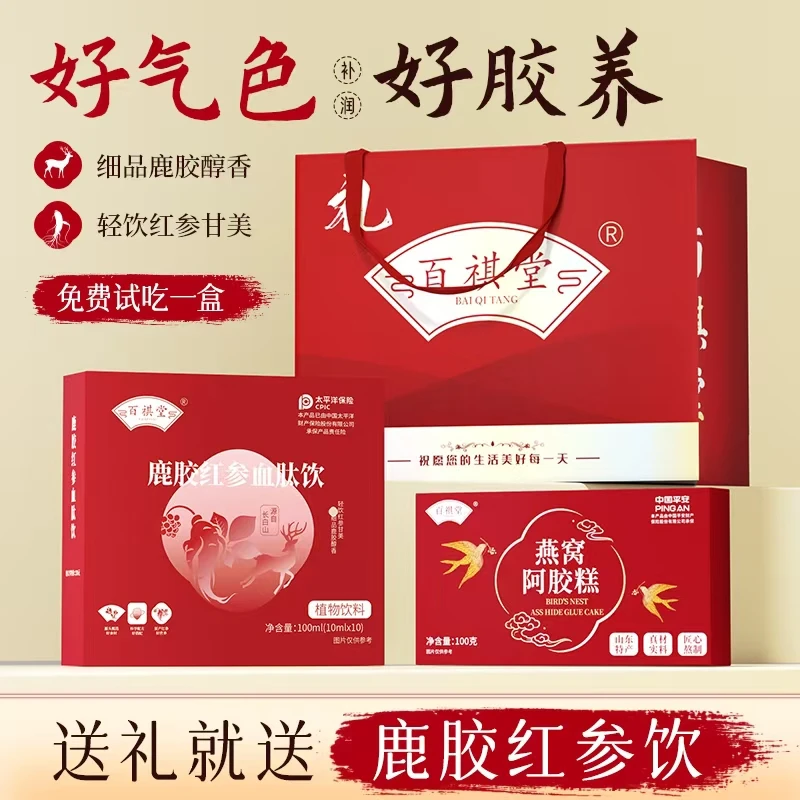 V5-4百祺堂鹿胶红参血肽饮梅花鹿胶黄芪熟地黄送礼燕窝阿胶糕