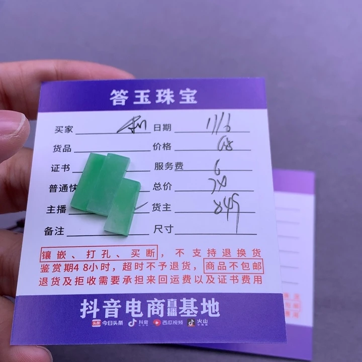 未镶嵌挂件翡翠和*