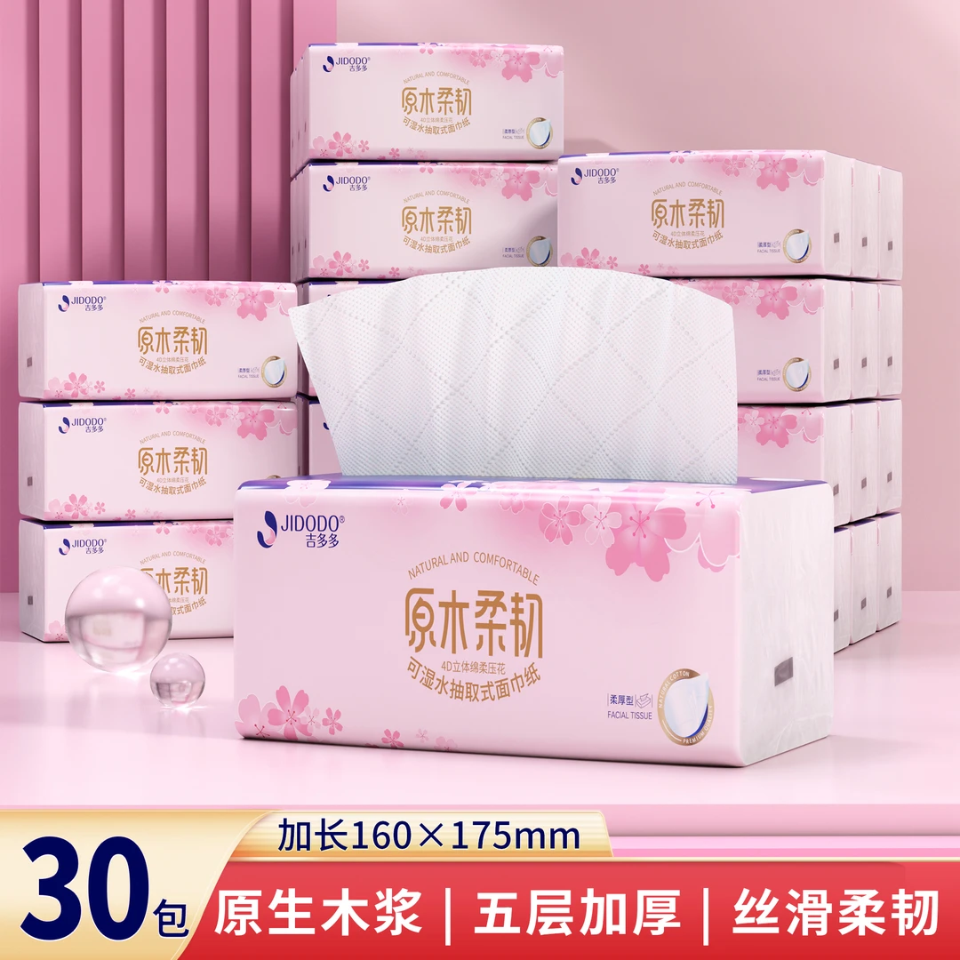 吉多多樱花柔干湿两用5层加厚300张家用面巾纸抽取式抽纸30包J
