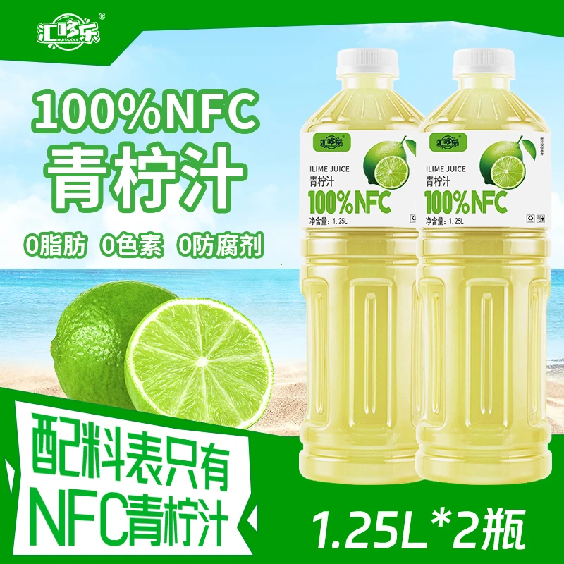 【新鲜日期】100%NFC青柠汁1250ml大容量2瓶装甄选优质柠檬无添加