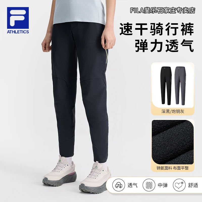 Fila/斐乐女裤【速干透气骑行裤】春季户外弹力梭织长裤A11W518804F