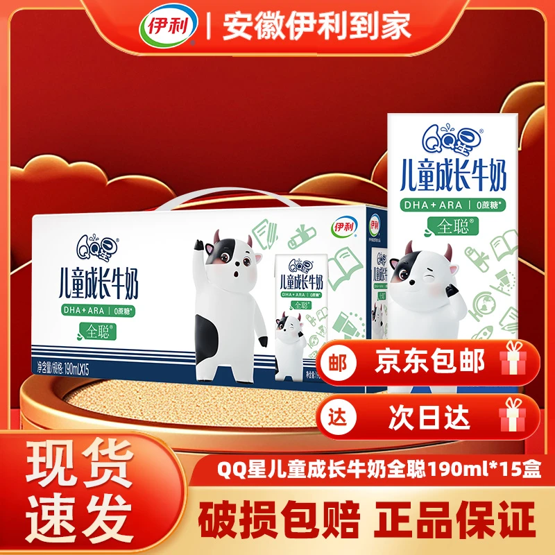 伊利QQ星儿童成长牛奶全聪190ml*15盒(12月)原生高钙