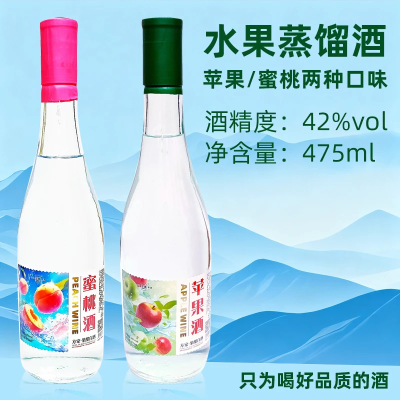 山西馨濛苹果酒蜜桃酒42度水果蒸馏酒水果酿造0添加475ml*6瓶装