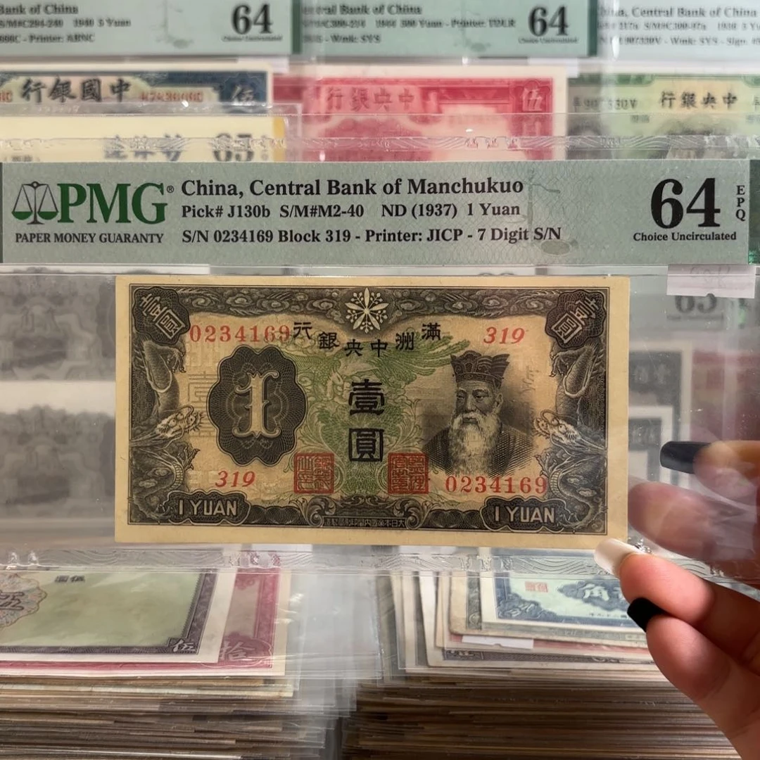 东**山满洲中央银行壹圆孔子像0234169