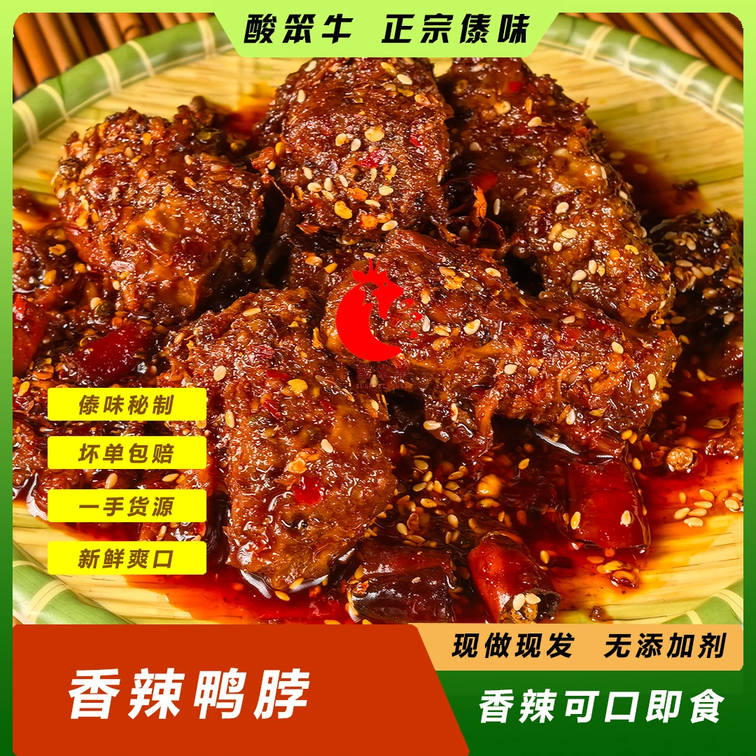 （傣妹家）傣味香辣鸭脖300g 云南特色美食西双版纳小零食 好吃开胃
