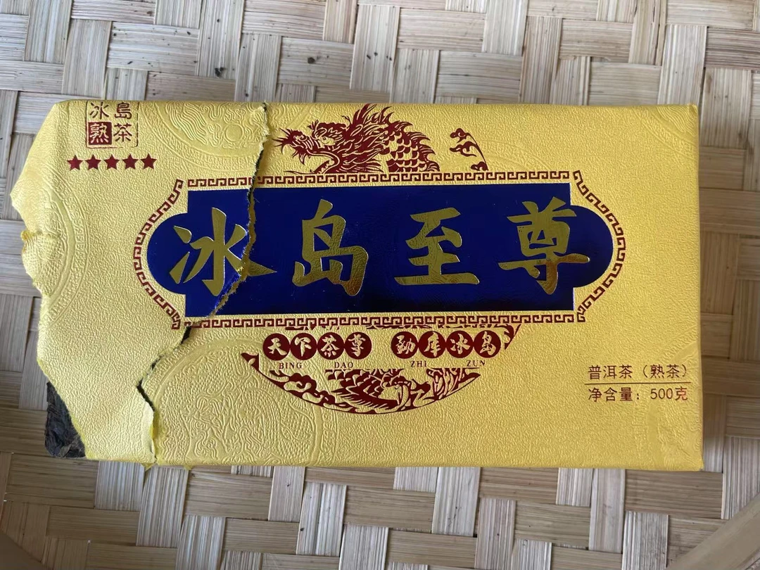 《5》冰岛至尊普洱熟茶 砖茶500g