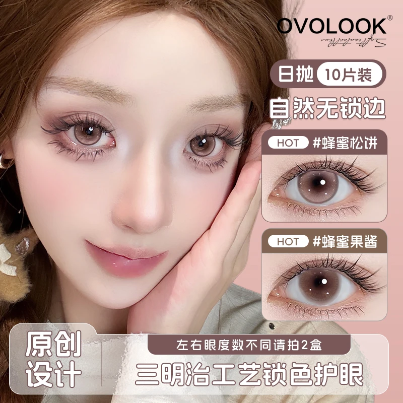OVOLOOK【日抛10片装】蜂蜜松饼棕色通透美瞳水润大直径隐形眼镜G2