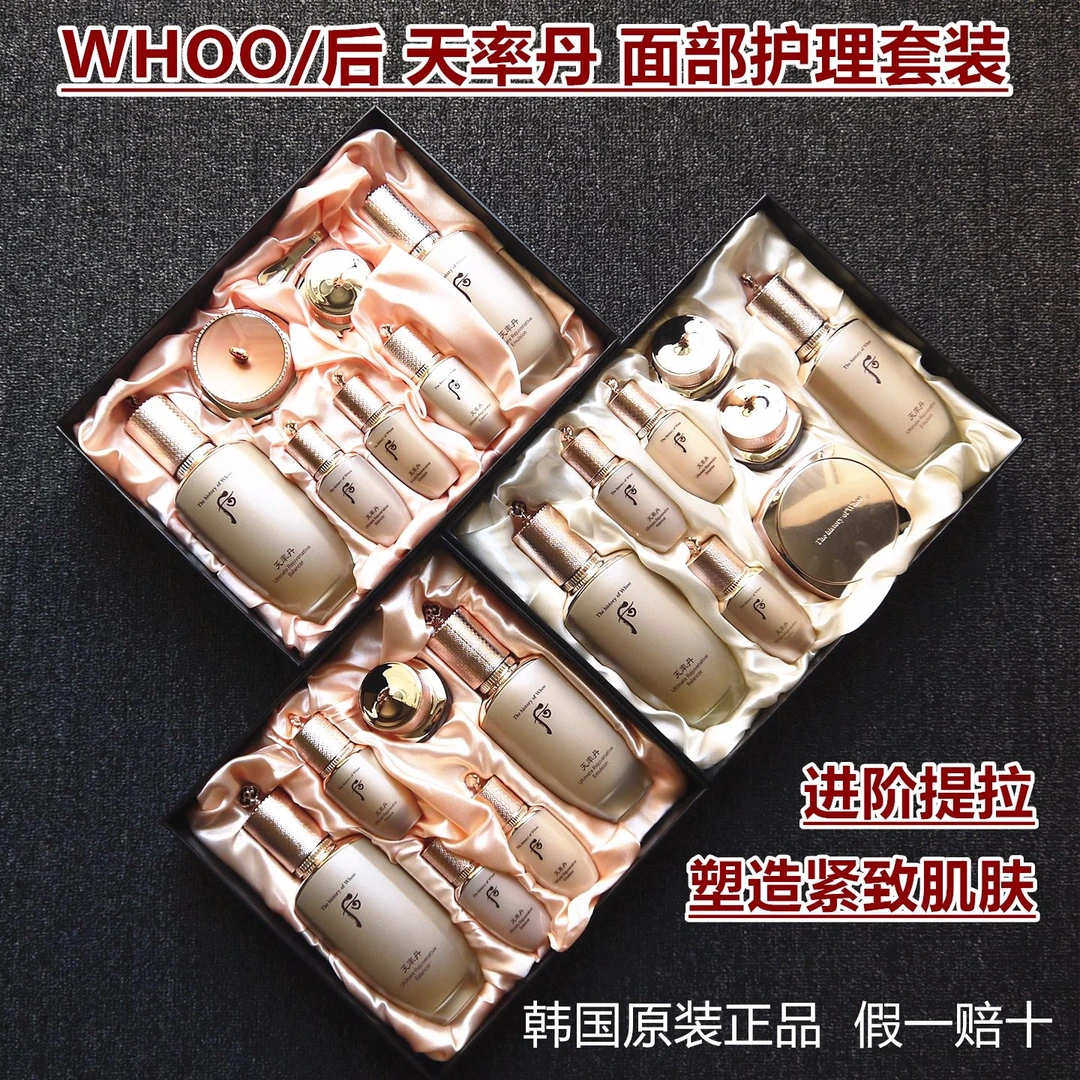 韩国天率丹三件套装面部护理礼盒补水保湿抗初老提亮紧致