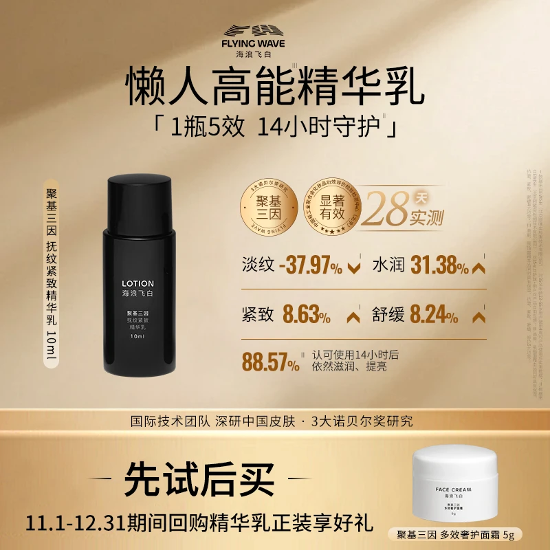 海浪飞白聚基三因抚纹紧致精华乳 玻色因保湿舒缓紧致抗皱淡纹