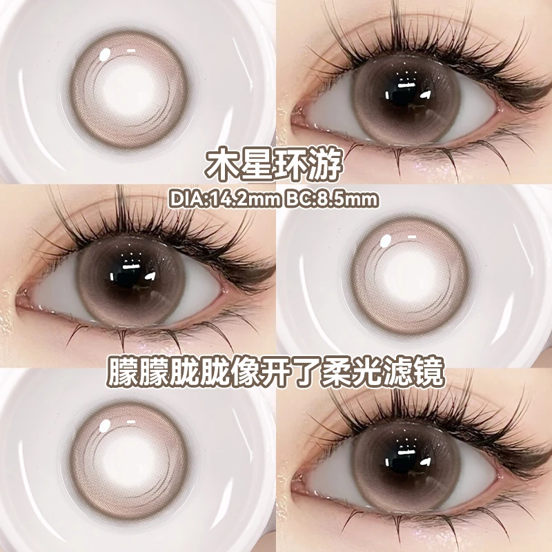 琪瞳【日抛10片】学生日抛美瞳琥珀棕妈生感木星环游美瞳隐形眼镜