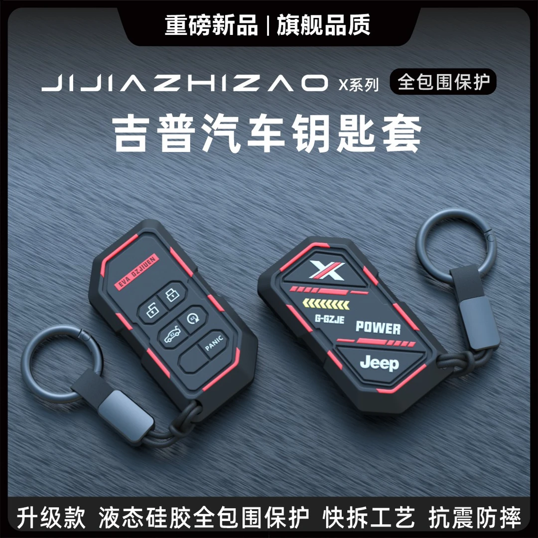 适用吉普jeep钥匙套自由光指南者大切诺基壳大指挥官汽车保护壳