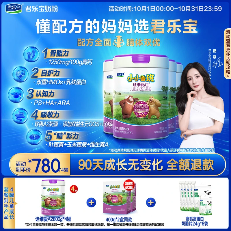【成长套餐】君乐宝小小鲁班诠维爱A2奶源乳铁蛋白儿童奶粉高钙