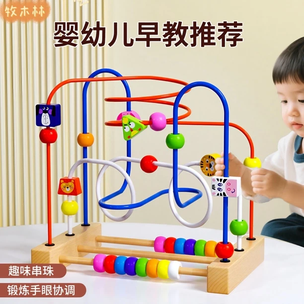 婴儿童多功能绕珠益智串珠玩具锻炼宝宝精细动作大脑开发早教礼物