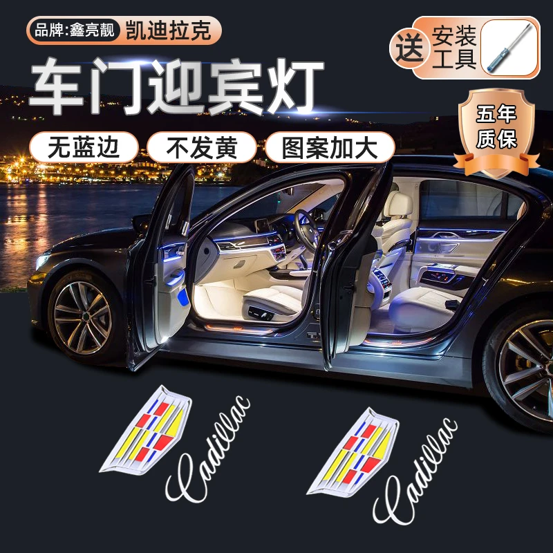 鑫亮靓适用于凯迪拉克装车xt4xt5S投影ct6atsl锐歌ct5车门XT6改装
