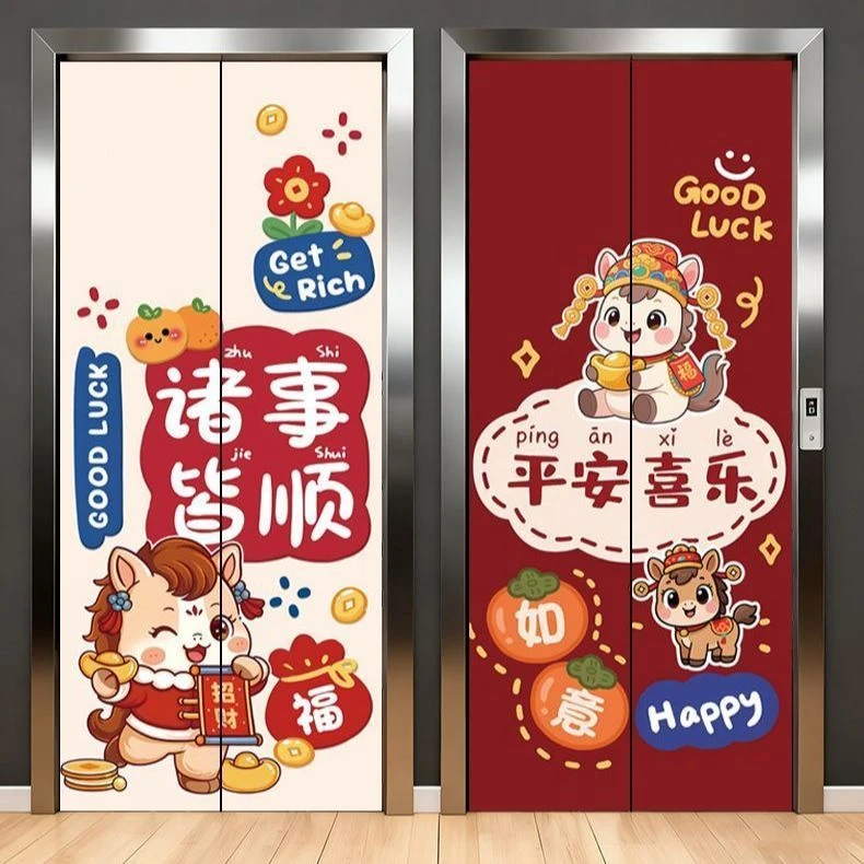 2026新年马年电梯门贴纸大门自粘喜庆改造入户门创意装饰防水门贴