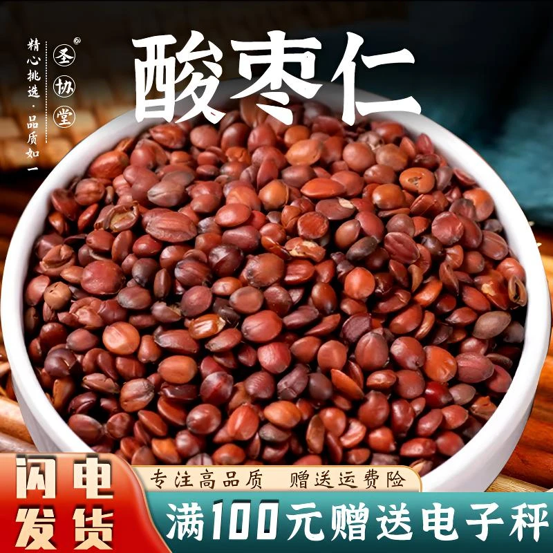 河北正宗酸枣仁中药材正品生酸枣仁儿茶汤粉非野生睡眠晚安搭茯苓