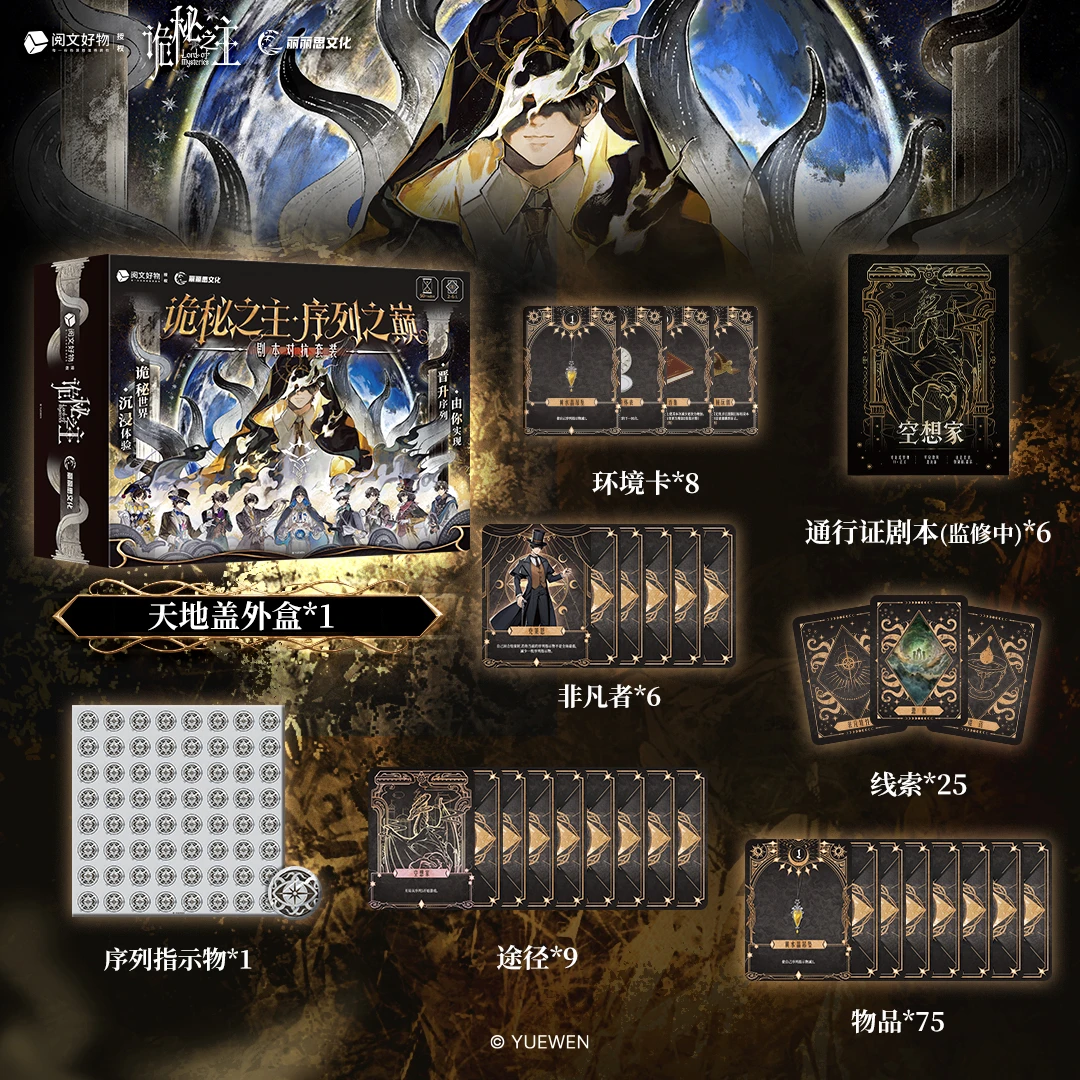 【普通版】诡秘之主序列之巅剧本对抗套装正版周边桌游官方周边卡牌