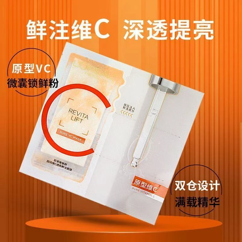 【盒装】欧莱雅复颜精纯维C透亮鲜注面膜5片/盒