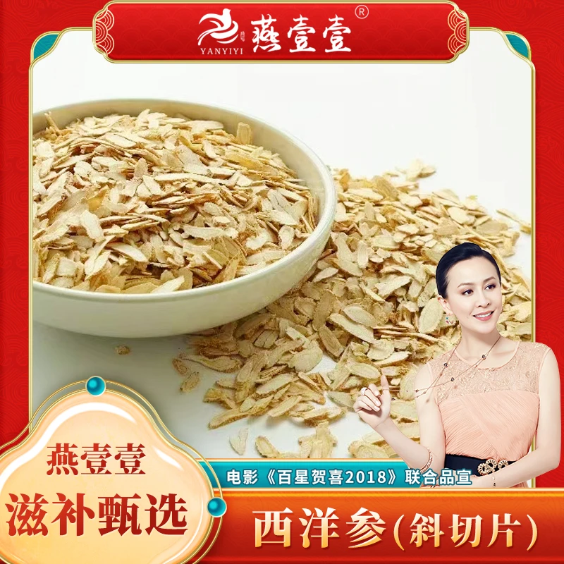 【福利】精选西洋参斜片 25g/袋   甘甜味浓郁 （每人限购10单）