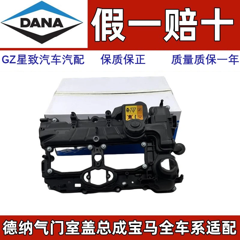 进口德纳气门室盖总成宝马N46N20N55N52发动机适配3系5系X系MINI