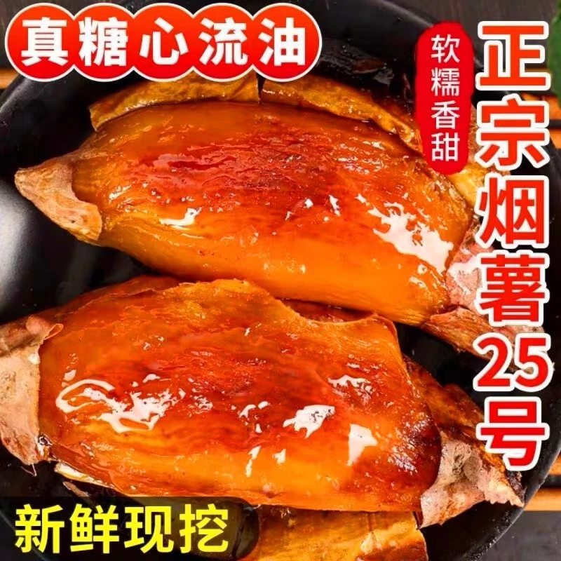 山东烟薯25号糖心蜜薯新鲜沙地红薯软糯香甜流油