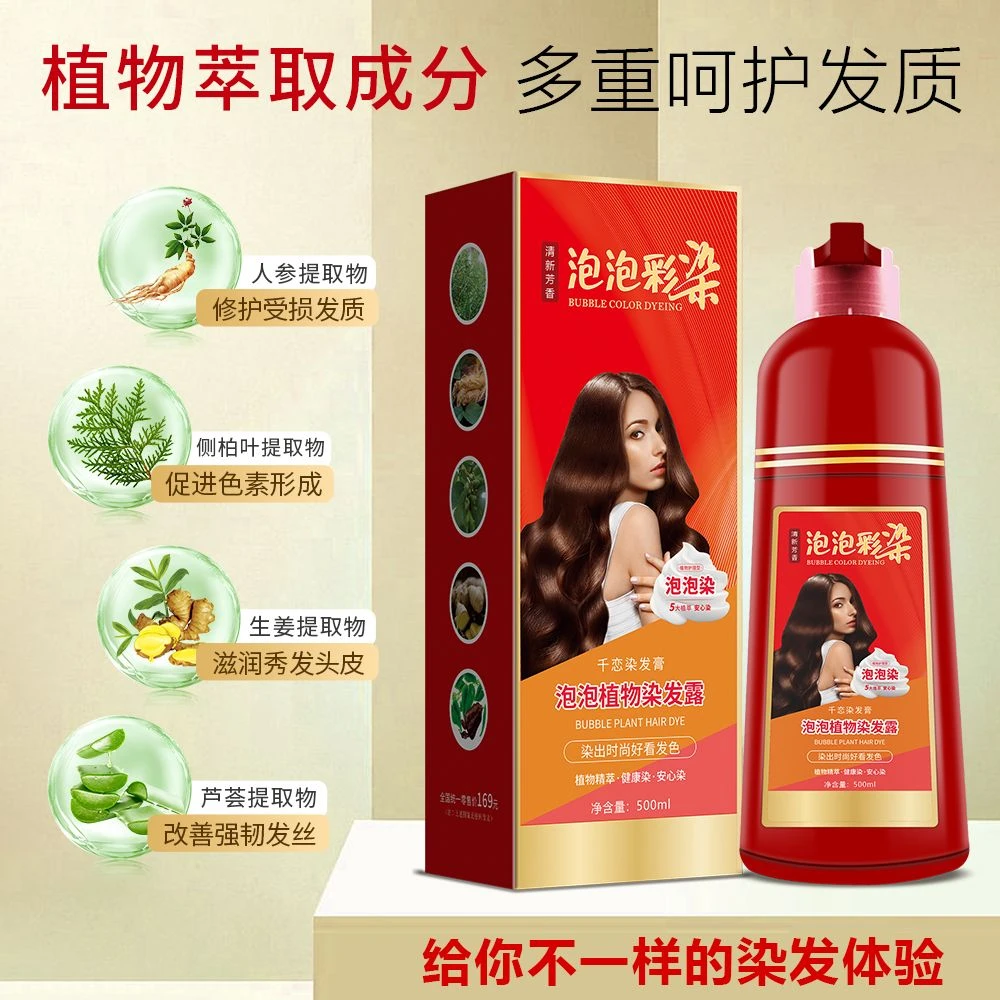 大红瓶染发剂温和染发膏在家染发遮盖白发不沾配方在家染发护理