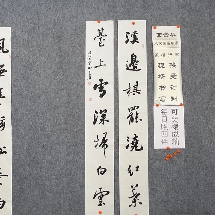 书法回金华老师扫白云138×20×2