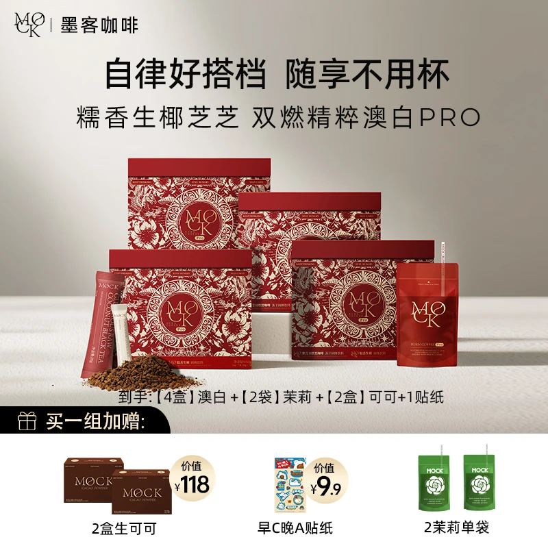 【官方直播】MOCK墨客咖啡糯香生椰芝芝精粹澳白拿铁Pro