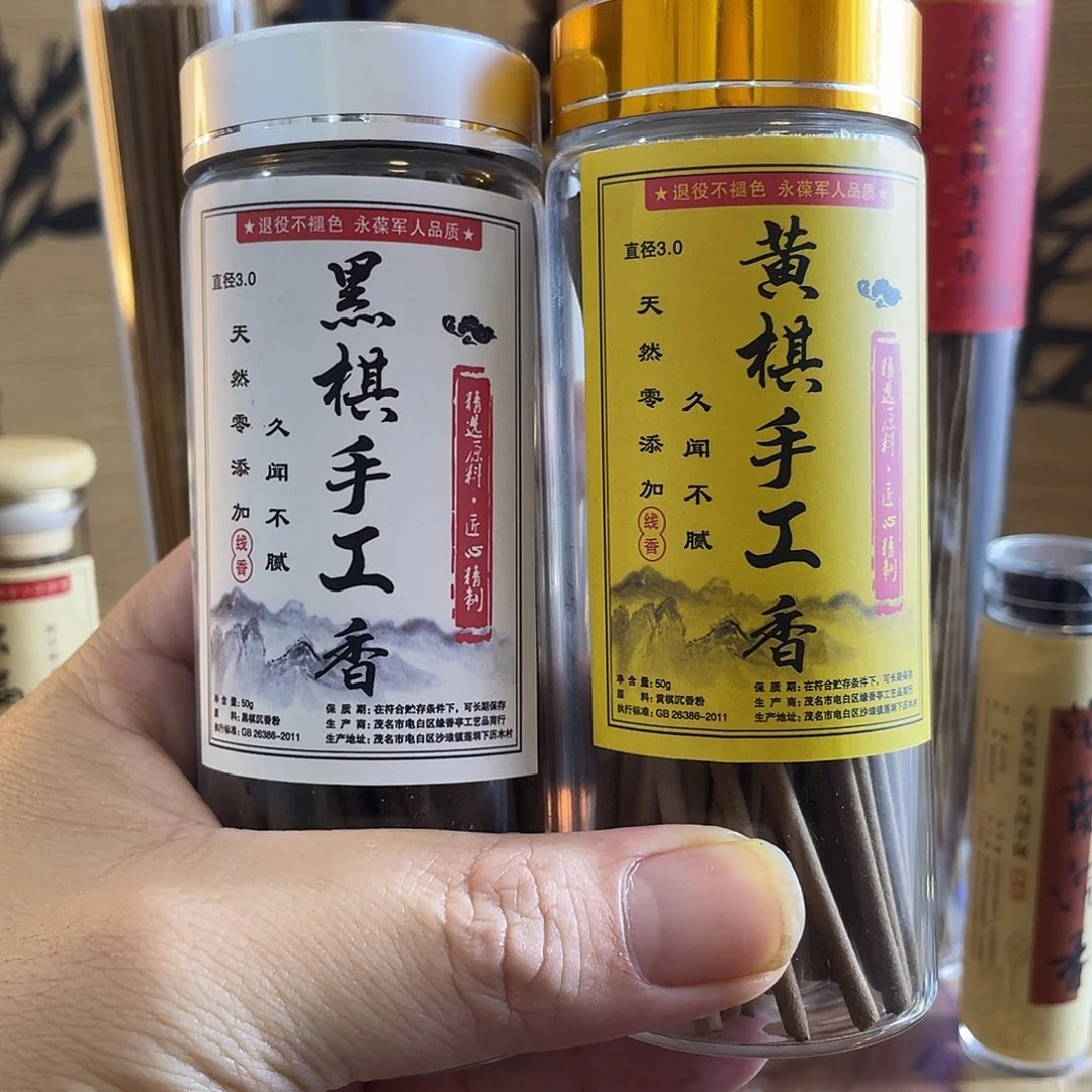 线香黄棋黑棋手工香组合款福利