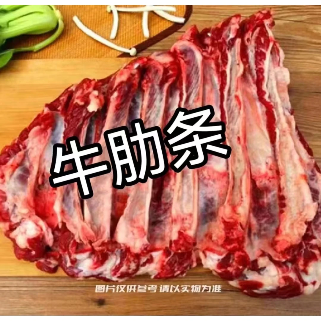 [牛肋条肉] 明天发货 华哥家 新鲜 现切 黄牛肉
