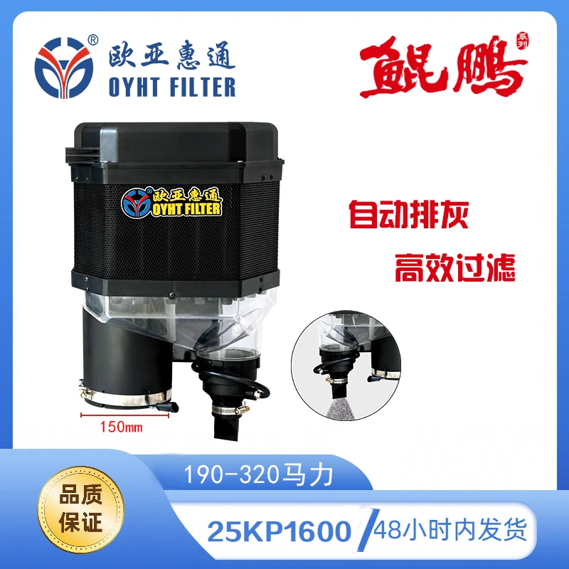 欧亚惠通自动排尘25KP1600 320马力以下适用41管高效除尘