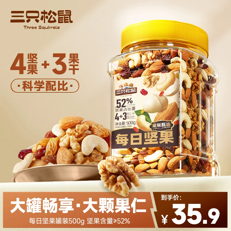【三只松鼠_罐装升级款每日坚果500g】干果混合坚果礼包小吃零食BY
