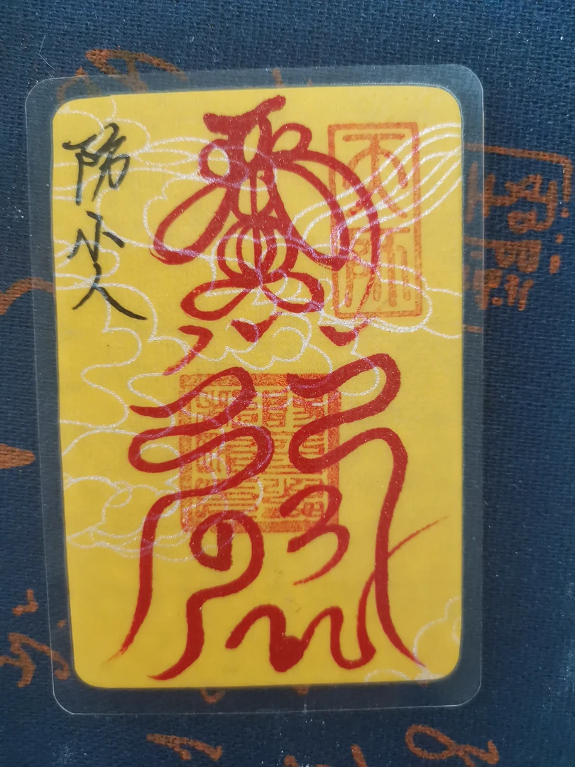 单面塑封朱砂手绘手机贴