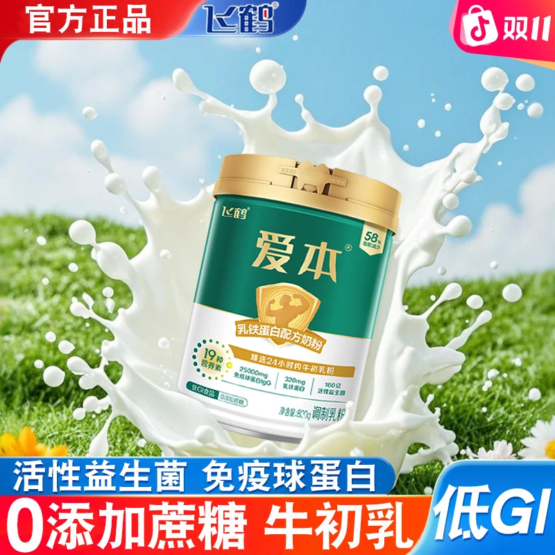 飞鹤爱本乳铁蛋白奶粉全家中老年成人牛初乳低GI高钙国产牛奶粉罐