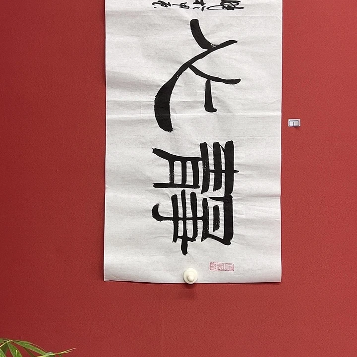 书法手绘书法字画1