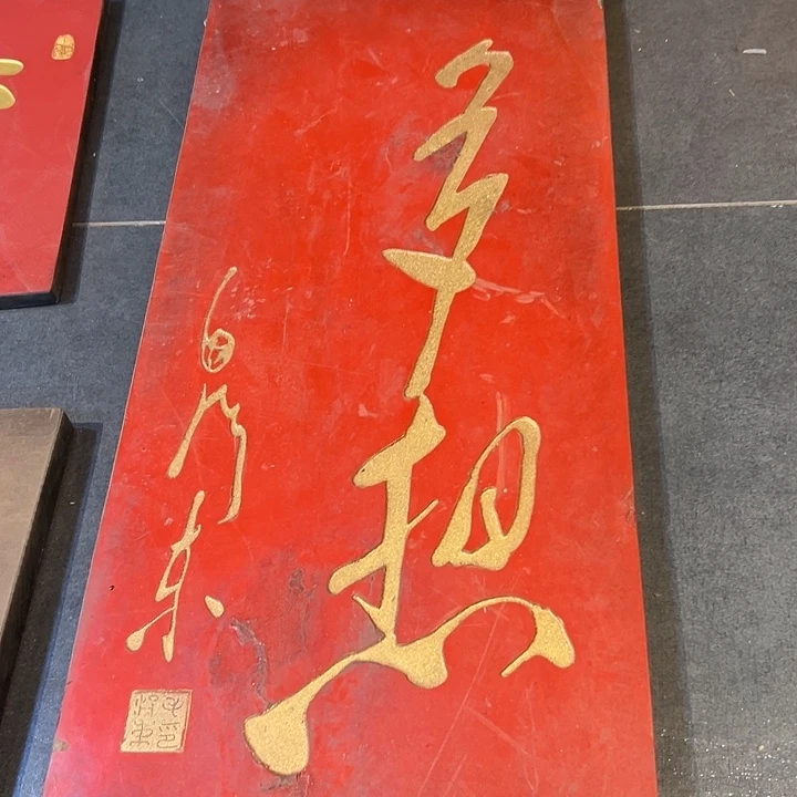 木抖****好多想匾额一副