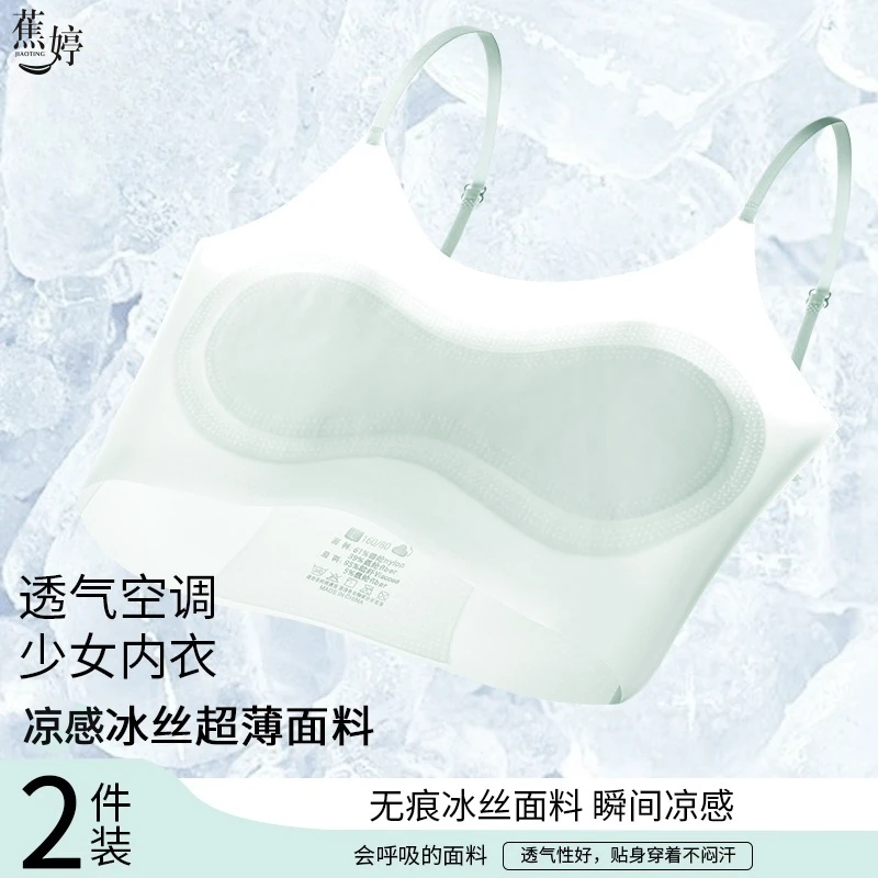 蕉婷【到手两件】学生少女发育期小吊带背心超薄凉感冰丝运动内衣女