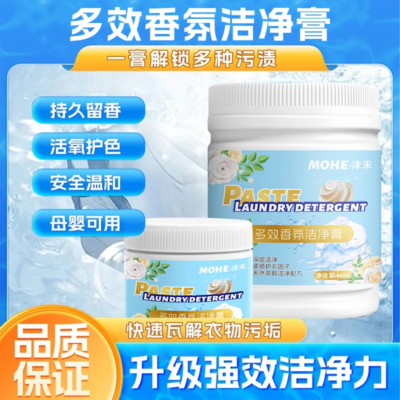 【品质保证】持久留香 一膏解决多重污渍多效香氛洁净膏 PLD-1