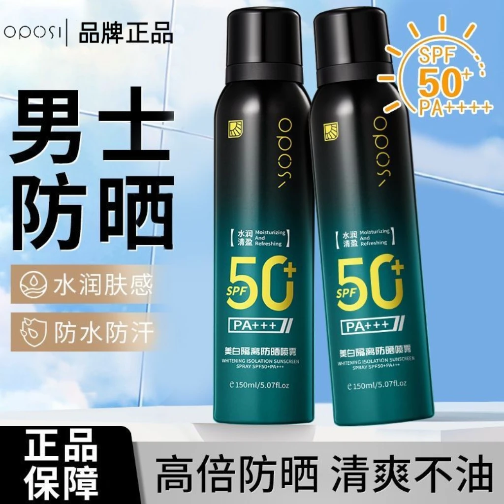 OPOSISPF50+男士美白防晒隔离喷雾防水汗白皙清爽军训户外防晒霜
