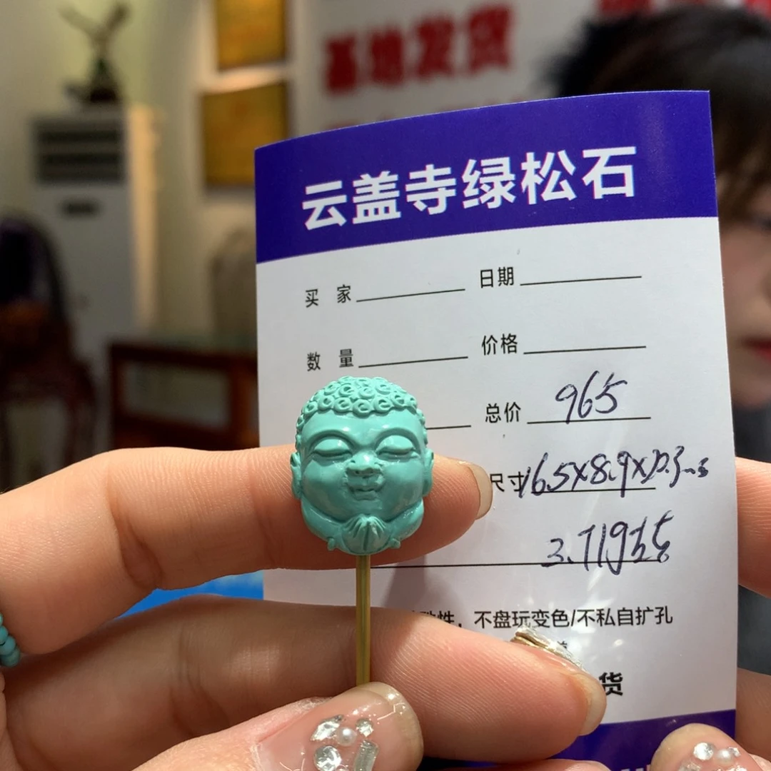 绿松石配饰未镶嵌