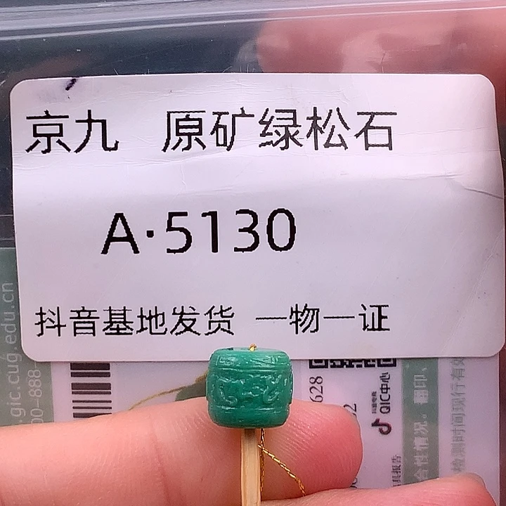 绿松石未镶嵌珠宝奇石8.4✖️7.3