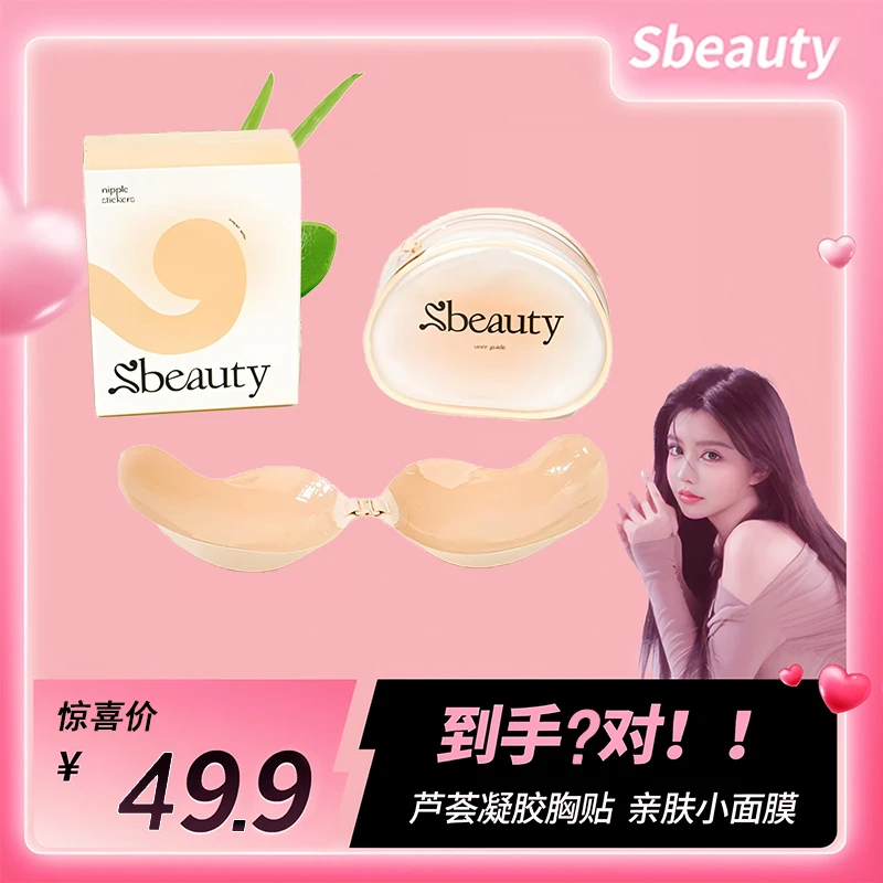 【韩安冉同款】Sbeauty胸贴女小胸显大聚拢上托隐形内衣婚纱用乳贴t