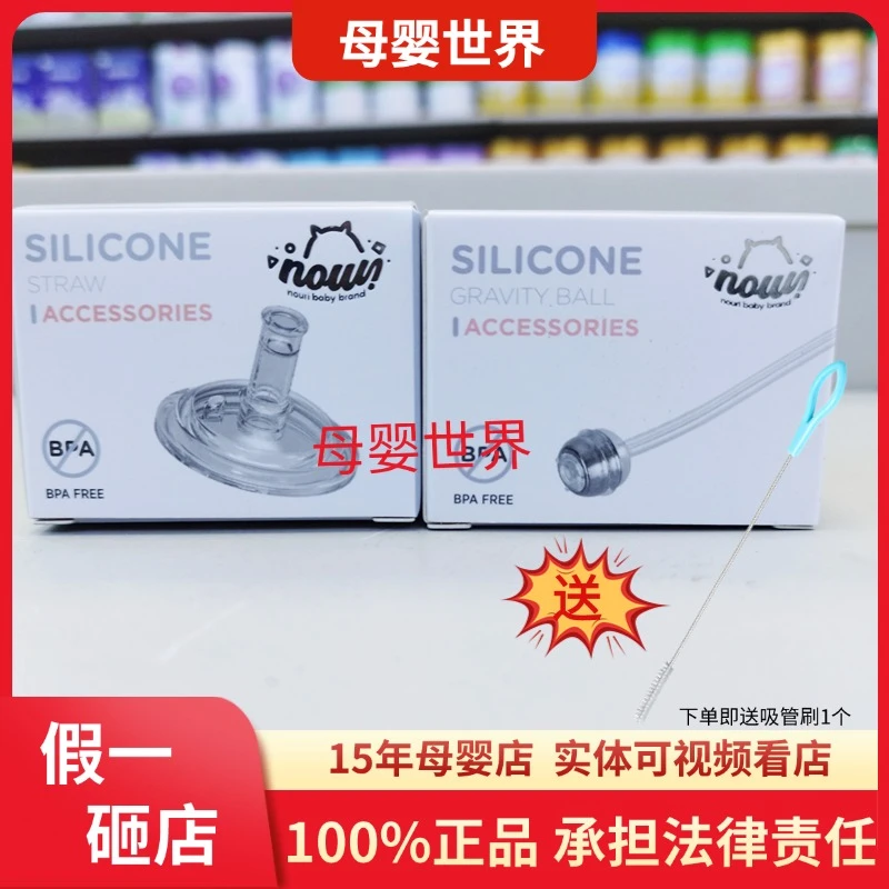 【送吸管刷】NOURI诺利丽幻乐之梦系列奶瓶奶嘴吸管重力球水杯配件