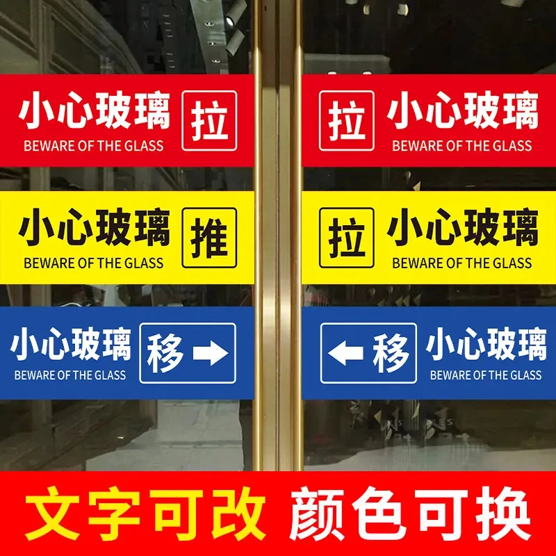 小心玻璃提示贴当心玻璃门推拉门贴提示牌创意玻璃门防贴纸