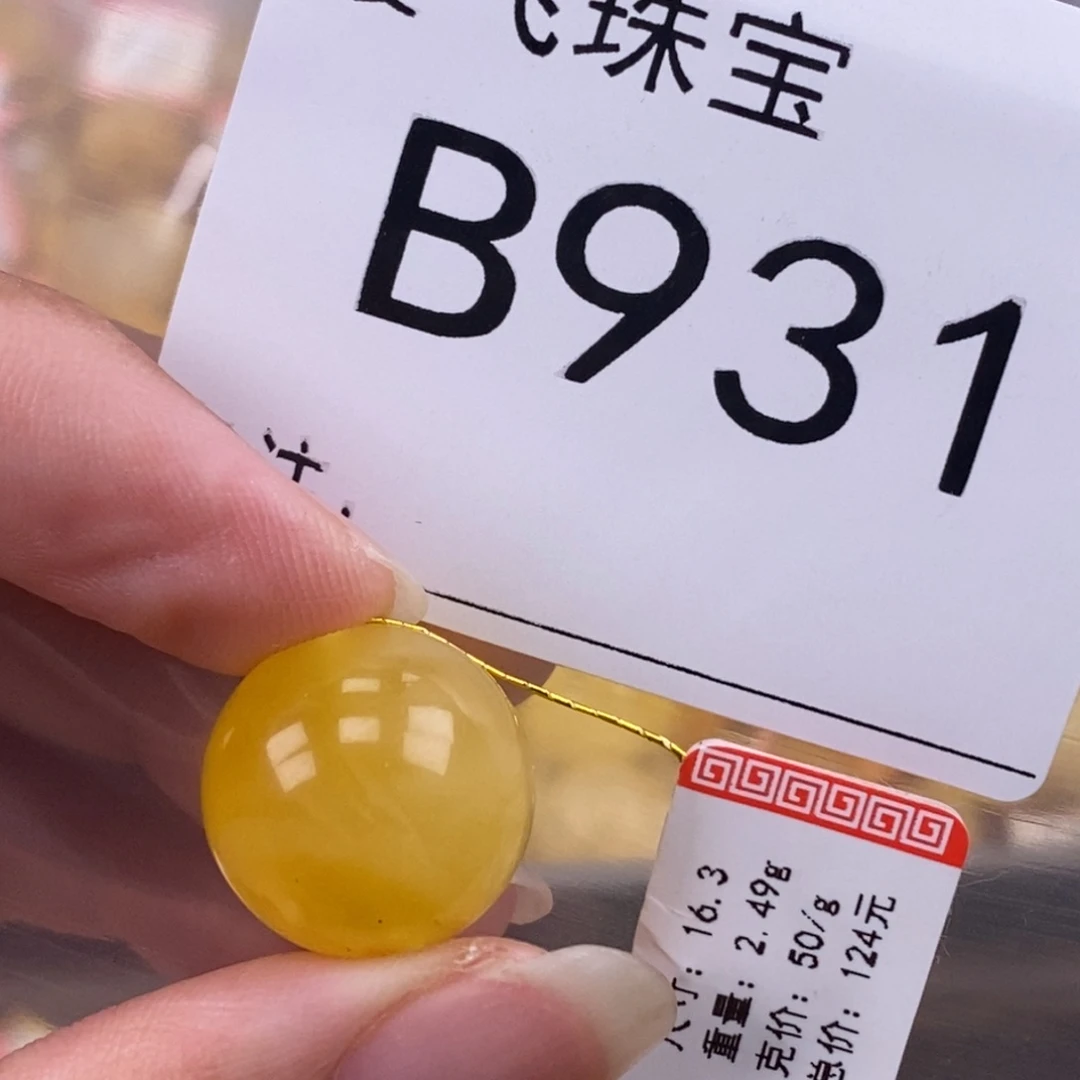 琥珀未镶嵌珠宝奇石16.4