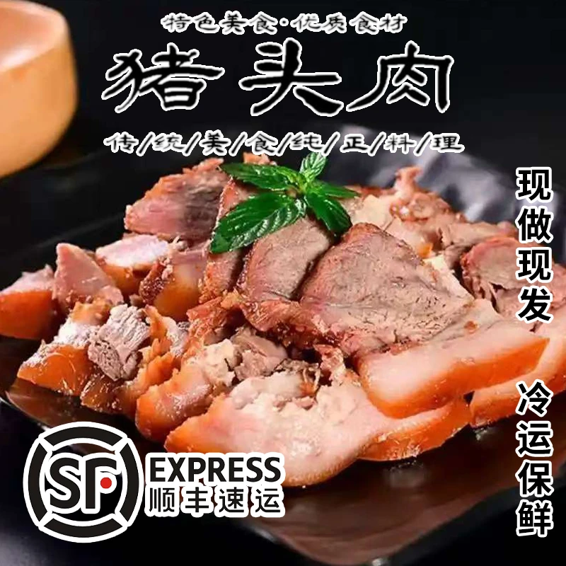 【二斤】卤猪头肉新鲜即食下酒菜现卤现卖独厂家直销开袋即食熟食