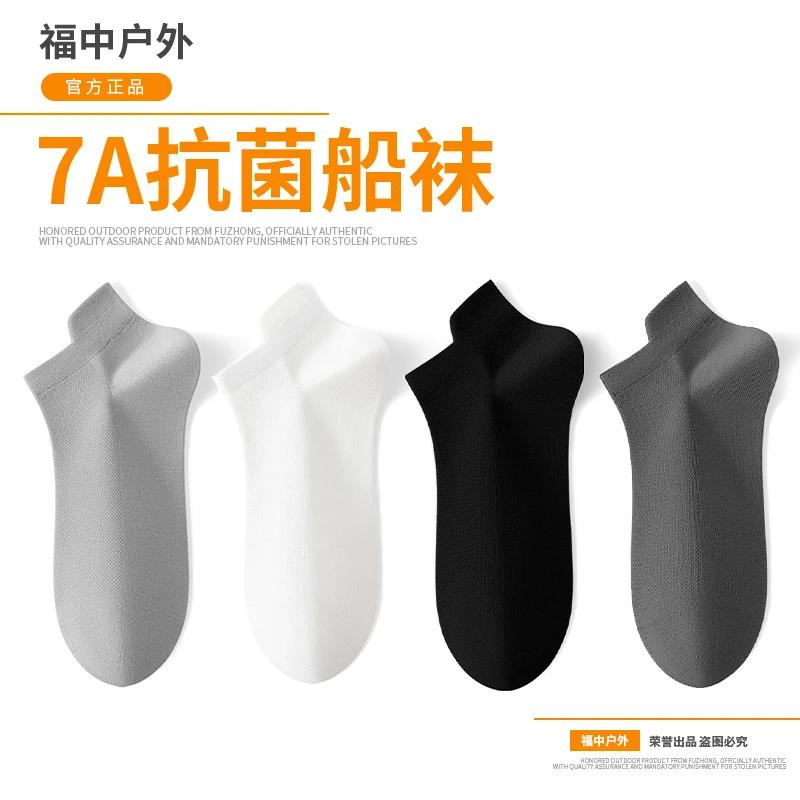 （福中户外）抗菌极简风春夏男透气短袜吸汗短筒纯色薄款船袜低帮袜
